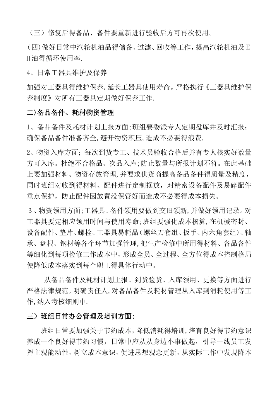 2025年减亏增盈,提质增效活动方案_第3页