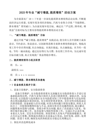 2025年减亏增盈,提质增效活动方案