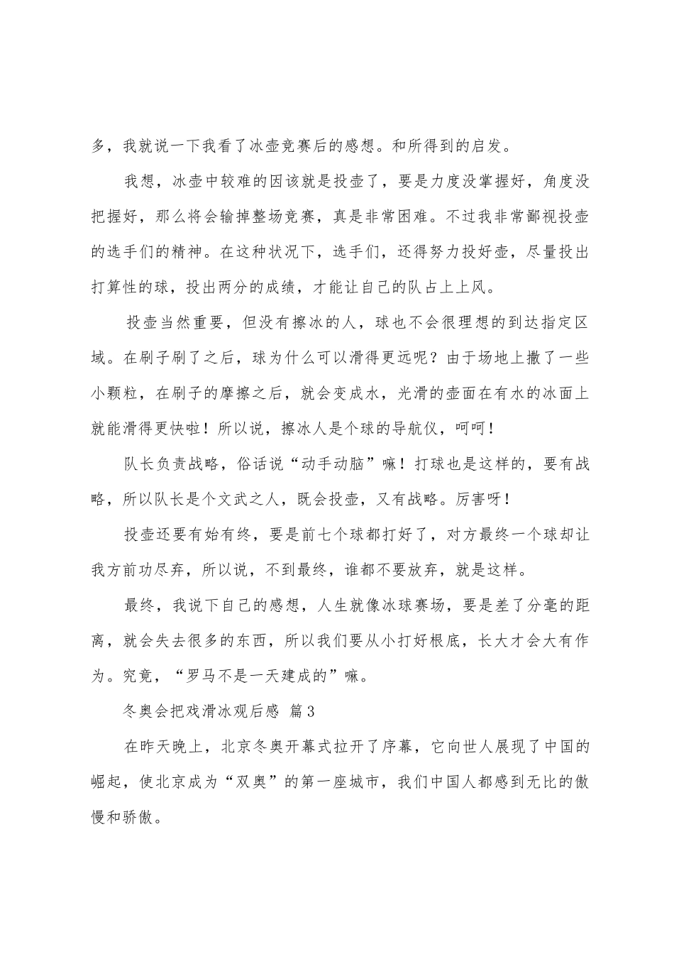 2025年冬奥会花样滑冰观后感_第2页