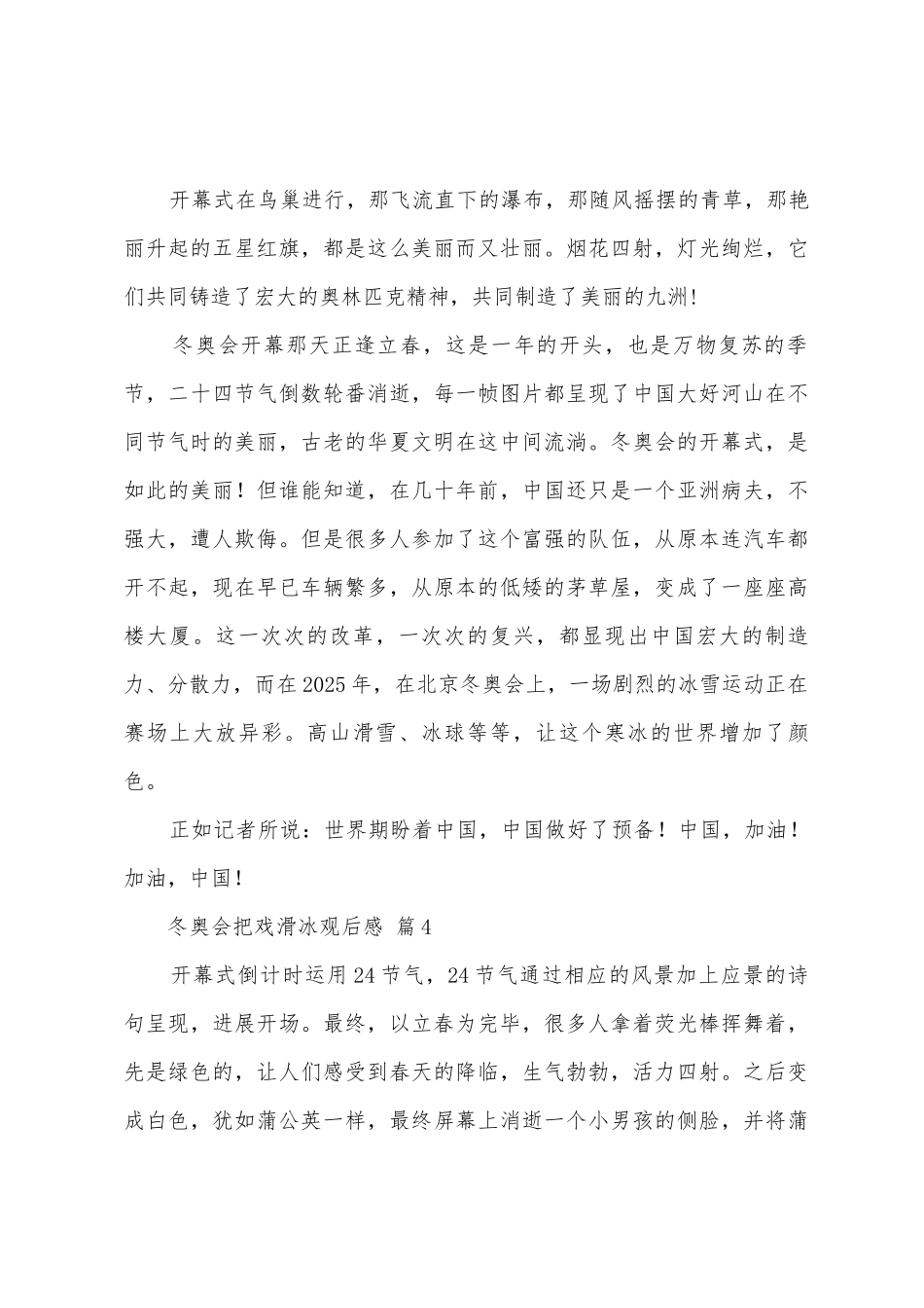 2025年冬奥会花样滑冰观后感_第3页