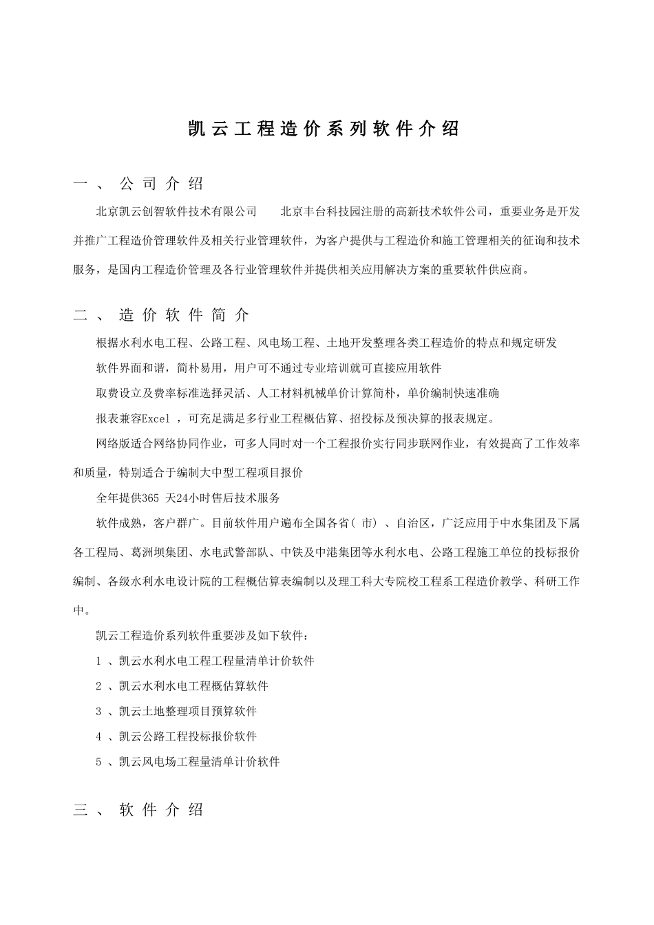 2025年凯云工程造价软件试用版资料_第1页