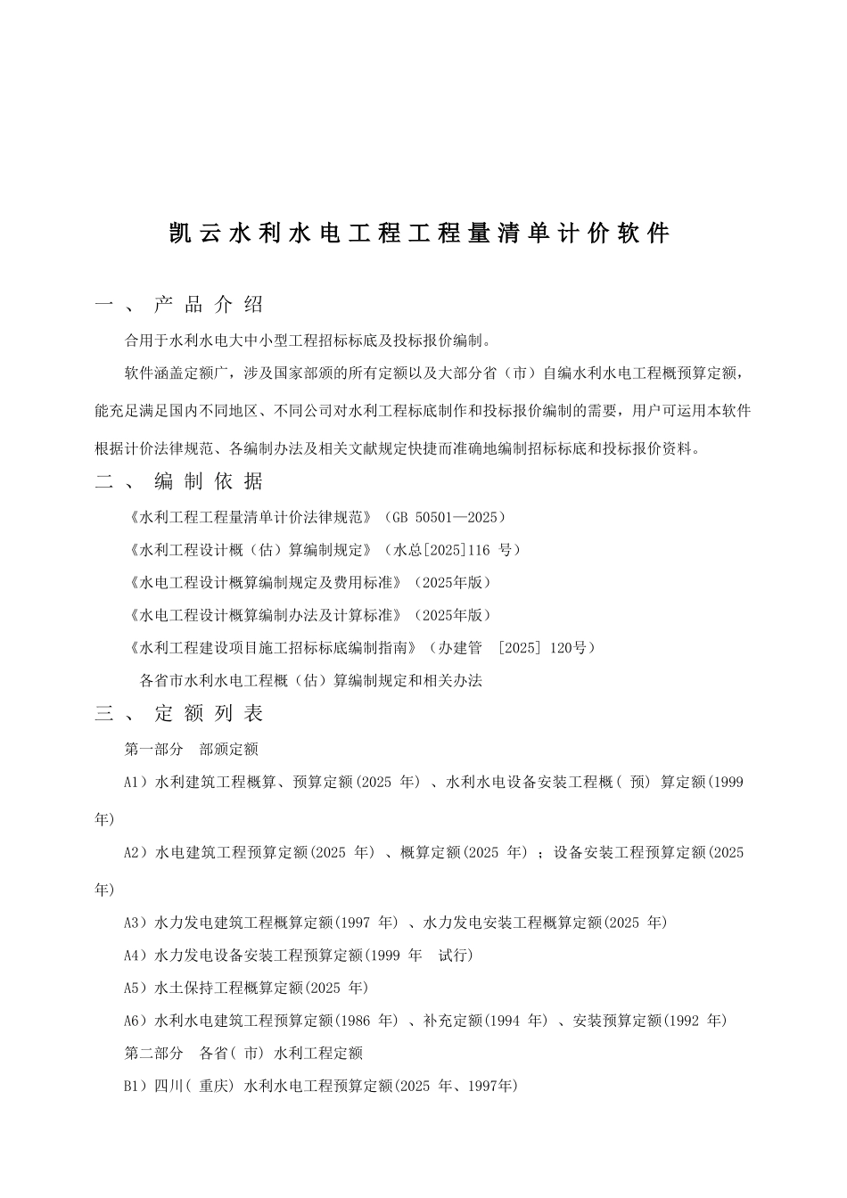 2025年凯云工程造价软件试用版资料_第2页