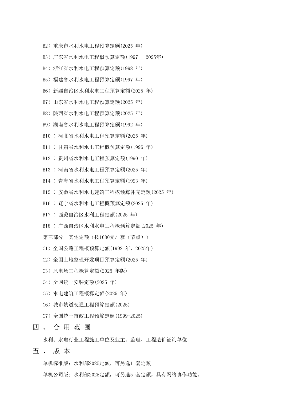 2025年凯云工程造价软件试用版资料_第3页