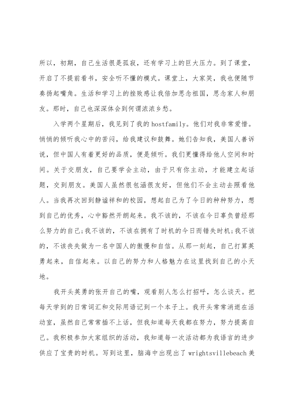 2025年出去培训学习总结1_第2页