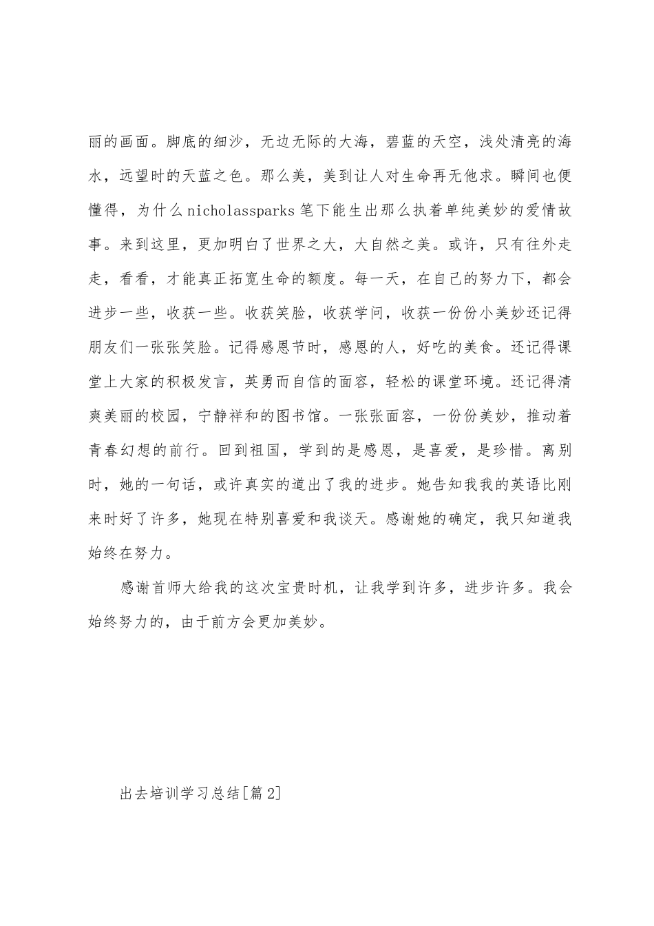 2025年出去培训学习总结1_第3页