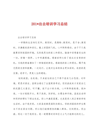 2025年出去培训学习总结1