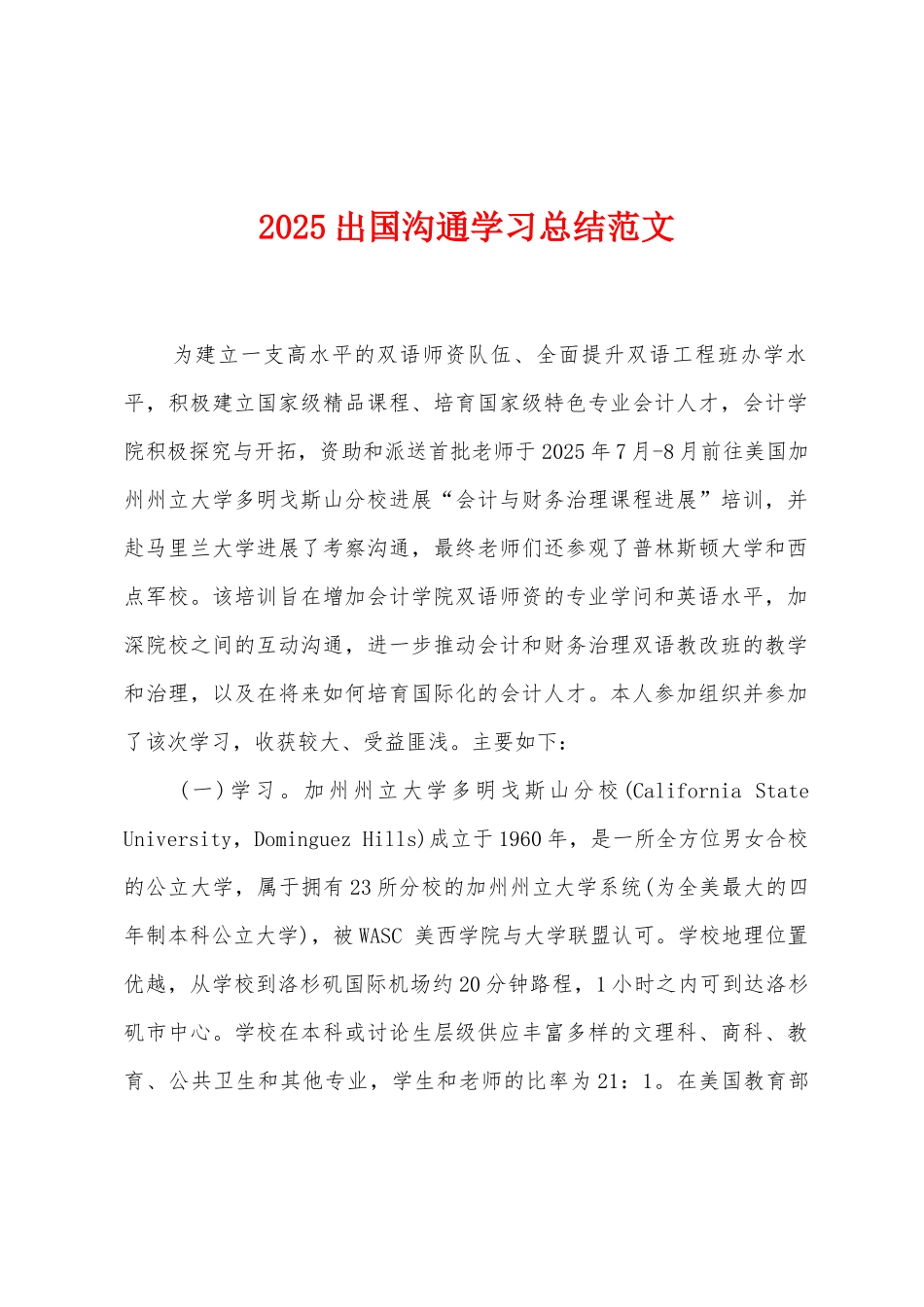 2025年出国交流学习总结范文_第1页