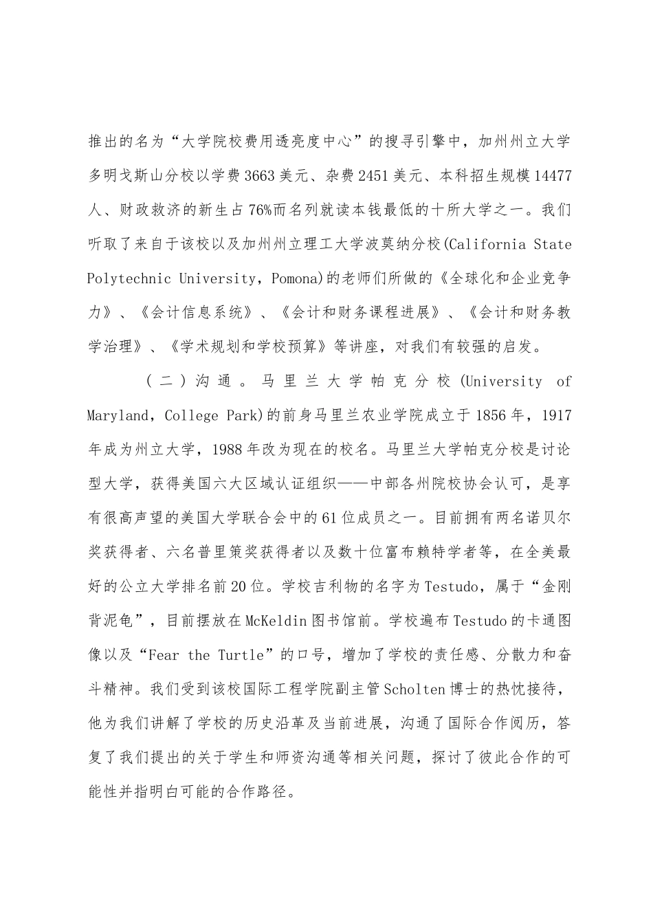 2025年出国交流学习总结范文_第2页