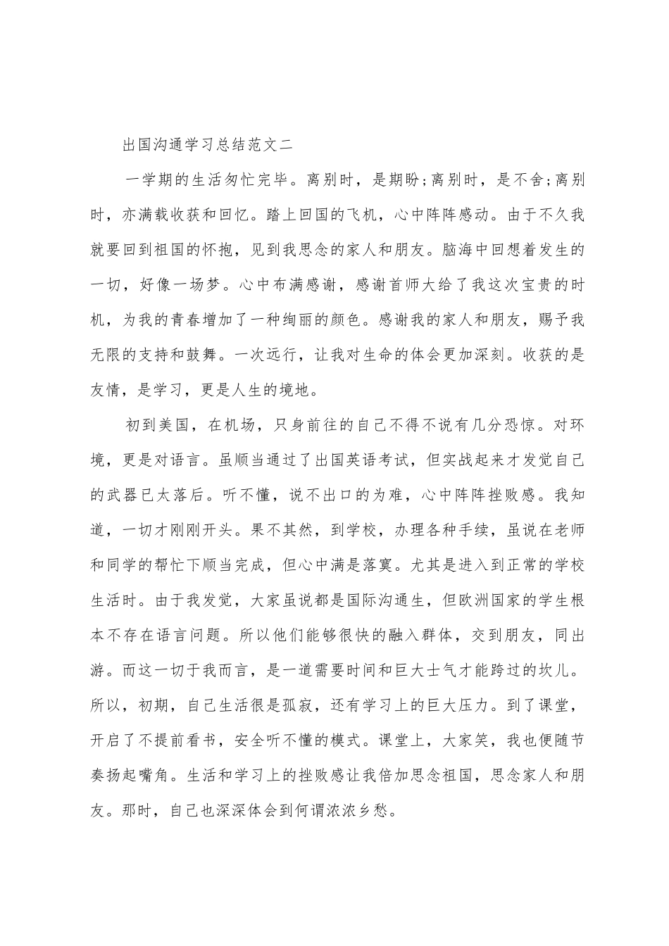 2025年出国交流学习总结范文_第3页