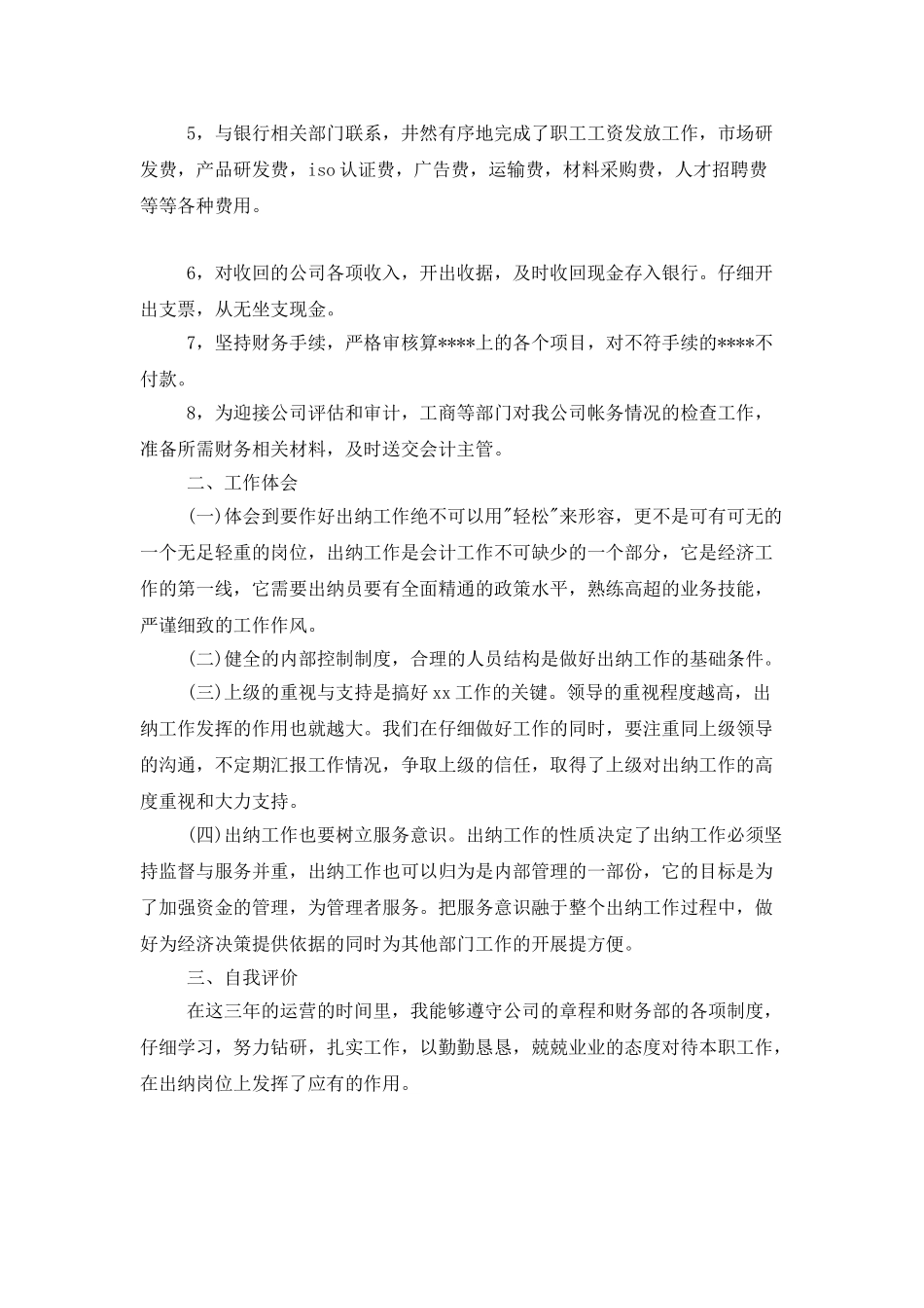 2025年出纳上半年工作总结范文_第2页