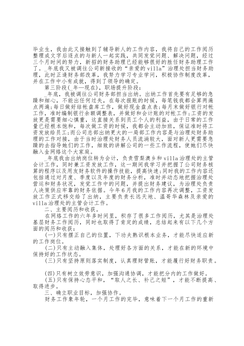 2025年出纳个人年度工作总结5篇_第2页
