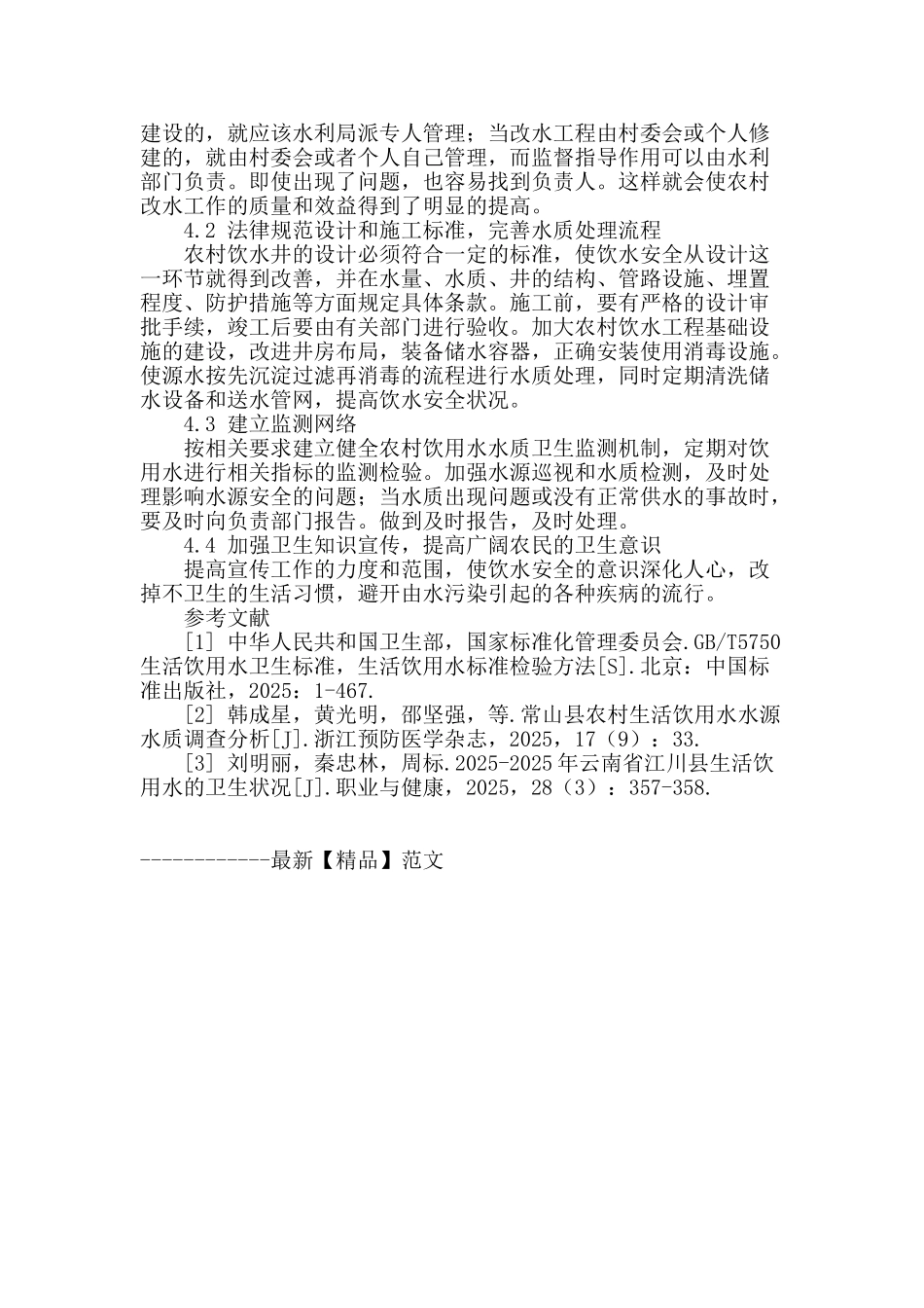 2025年凤城市农村生活饮用水水质监测及结果分析_第3页