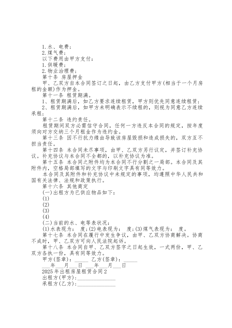2025年出租房屋租赁合同模板_第2页