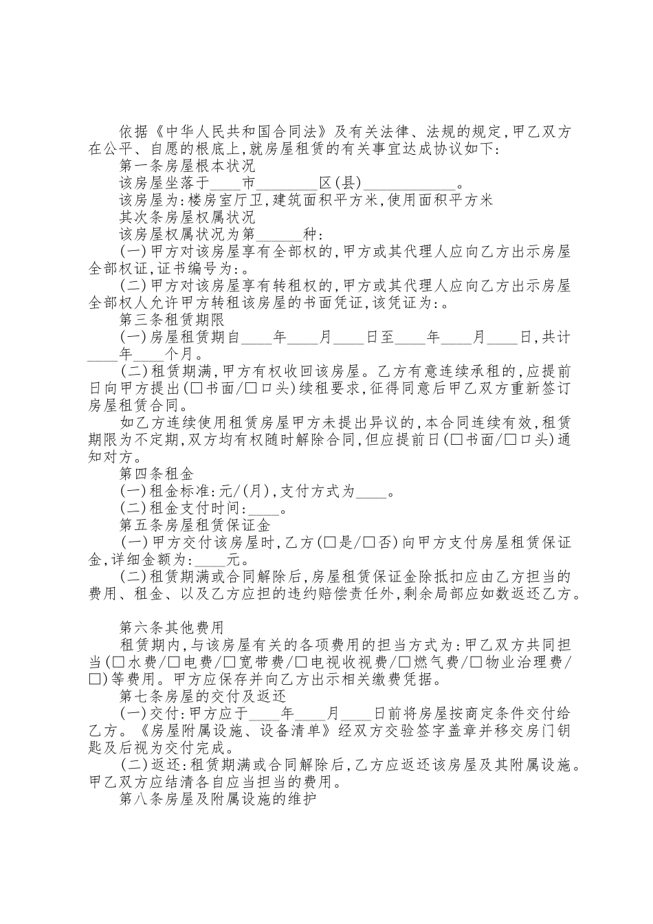 2025年出租房屋租赁合同模板_第3页
