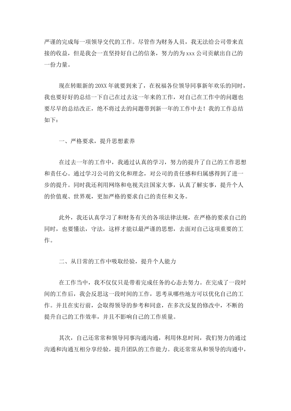 2025年出纳员个人工作总结_第3页