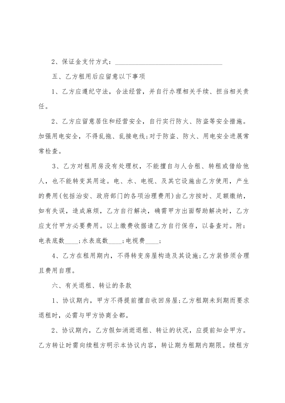 2025年出租房的协议书_第2页