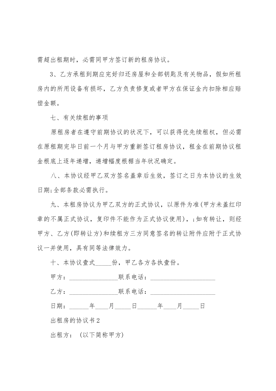 2025年出租房的协议书_第3页