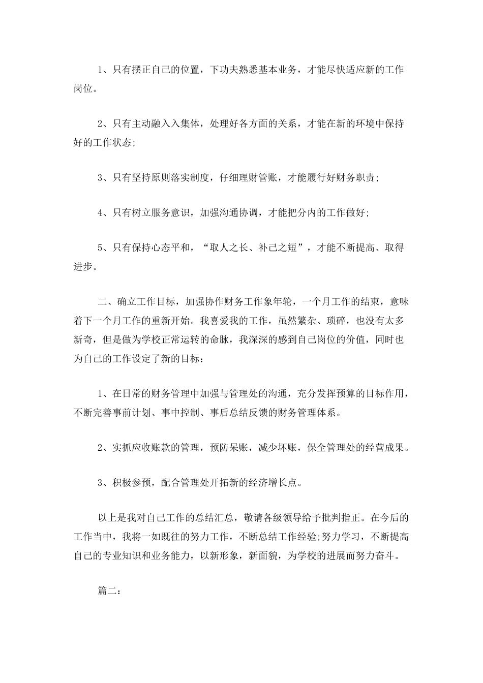 2025年出纳会计个人工作总结_第2页