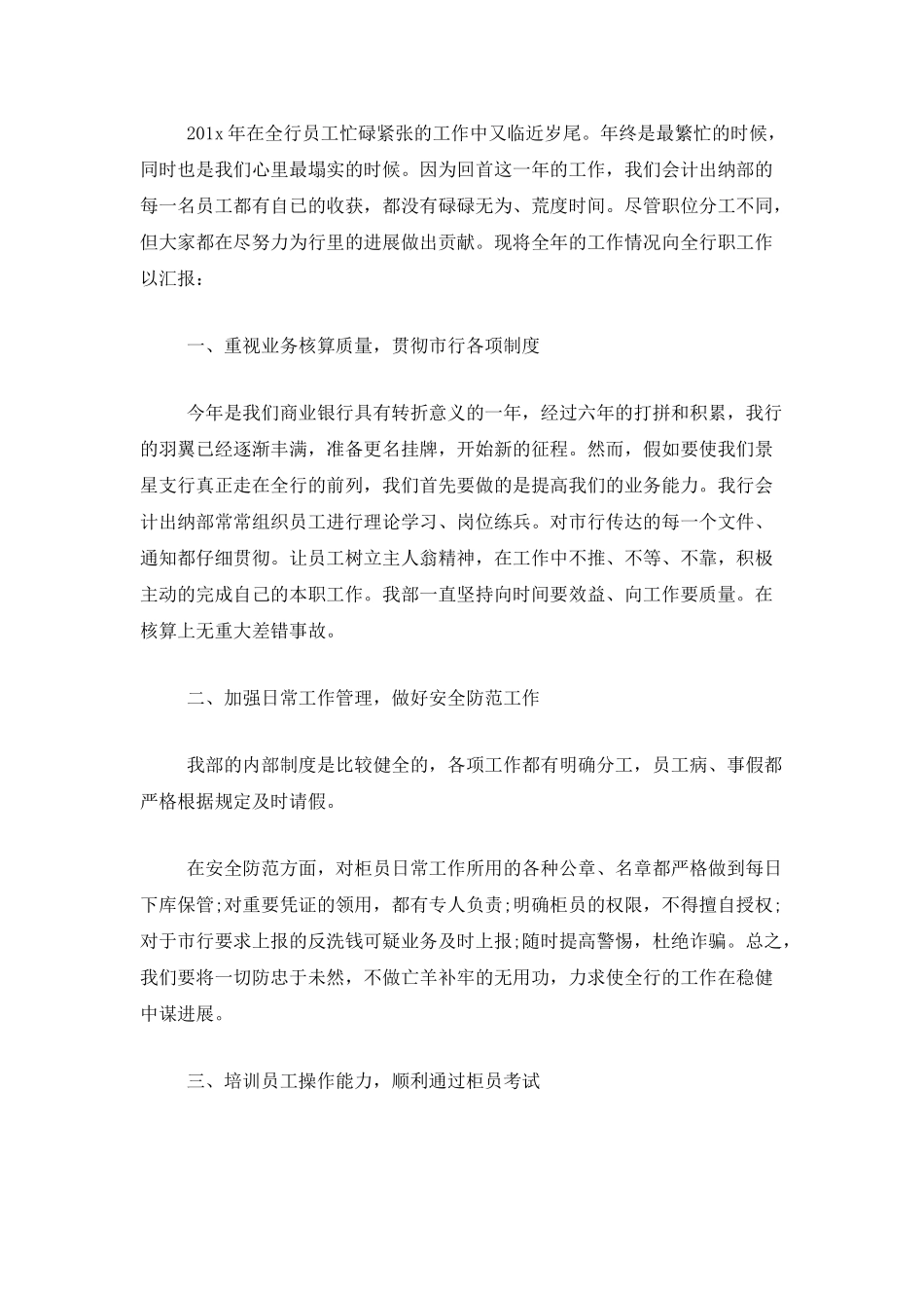 2025年出纳会计个人工作总结_第3页