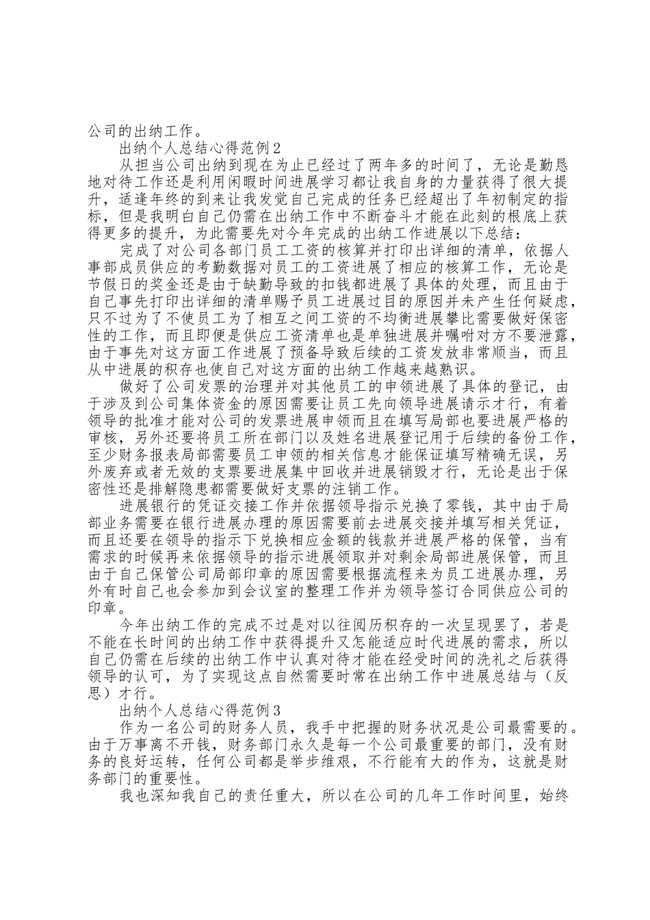 2025年出纳个人总结心得范例_第2页