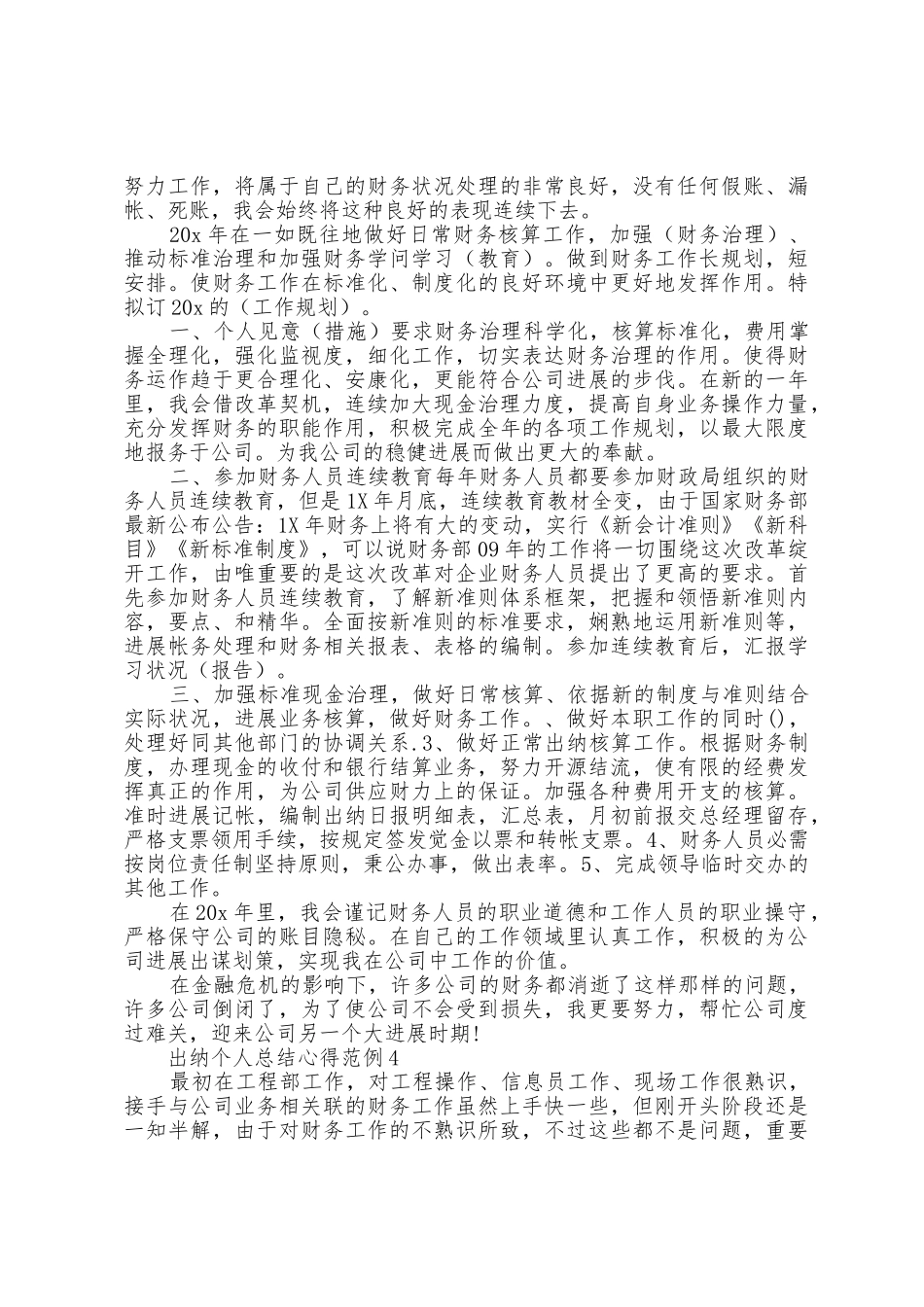 2025年出纳个人总结心得范例_第3页