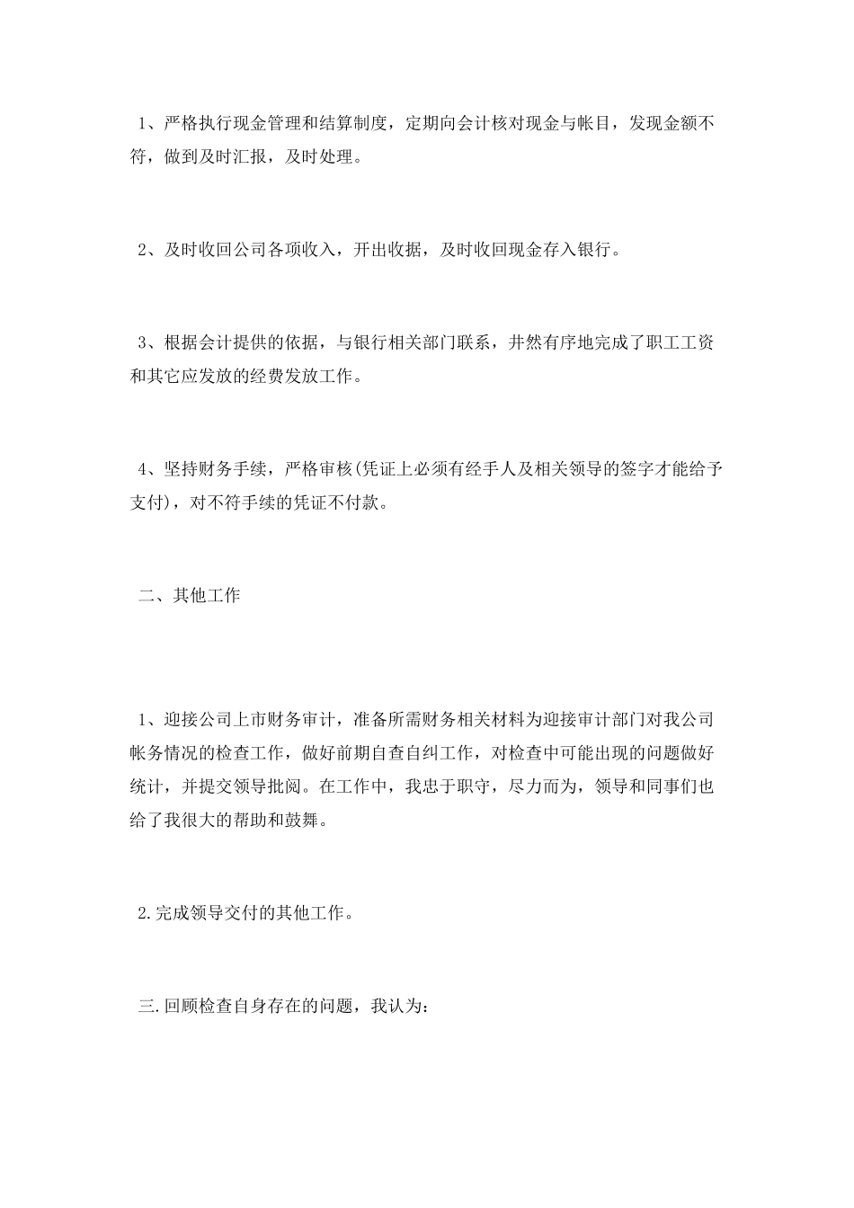 2025年出纳实习个人工作总结_第2页