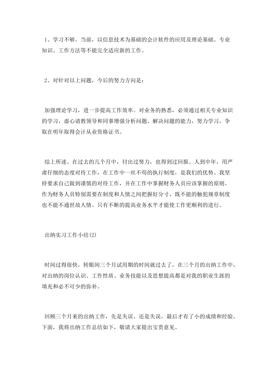 2025年出纳实习个人工作总结_第3页