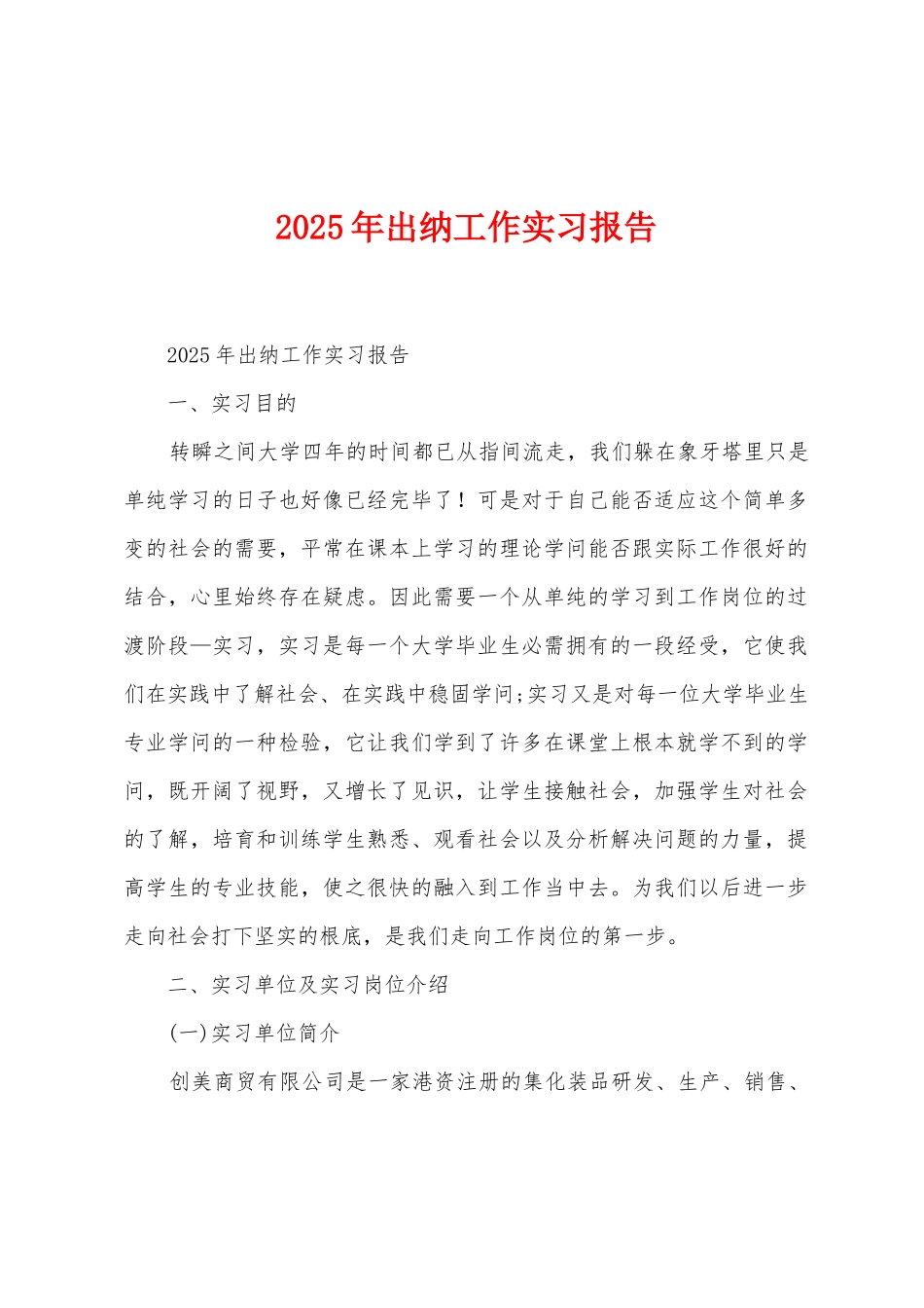 2025年出纳工作实习报告_第1页