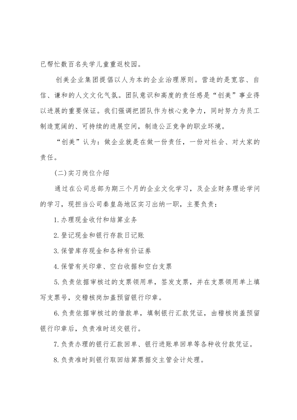 2025年出纳工作实习报告_第3页