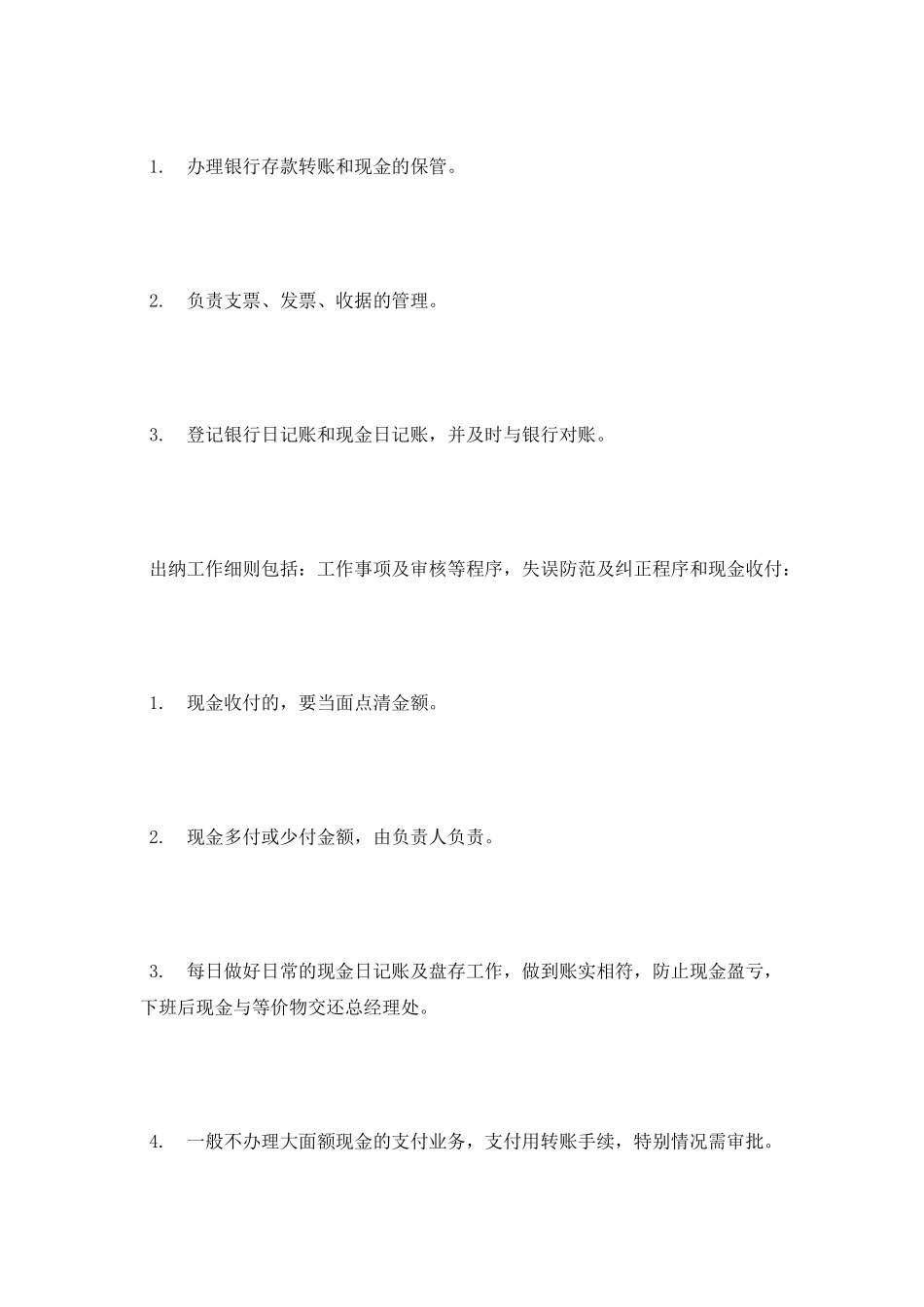 2025年出纳实习报告范文_第2页