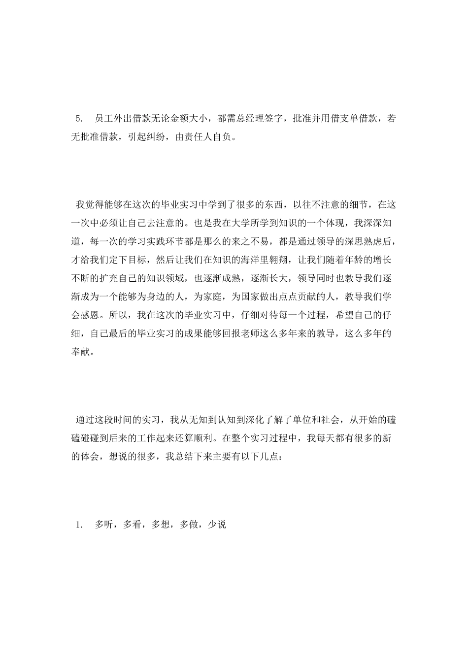 2025年出纳实习报告范文_第3页