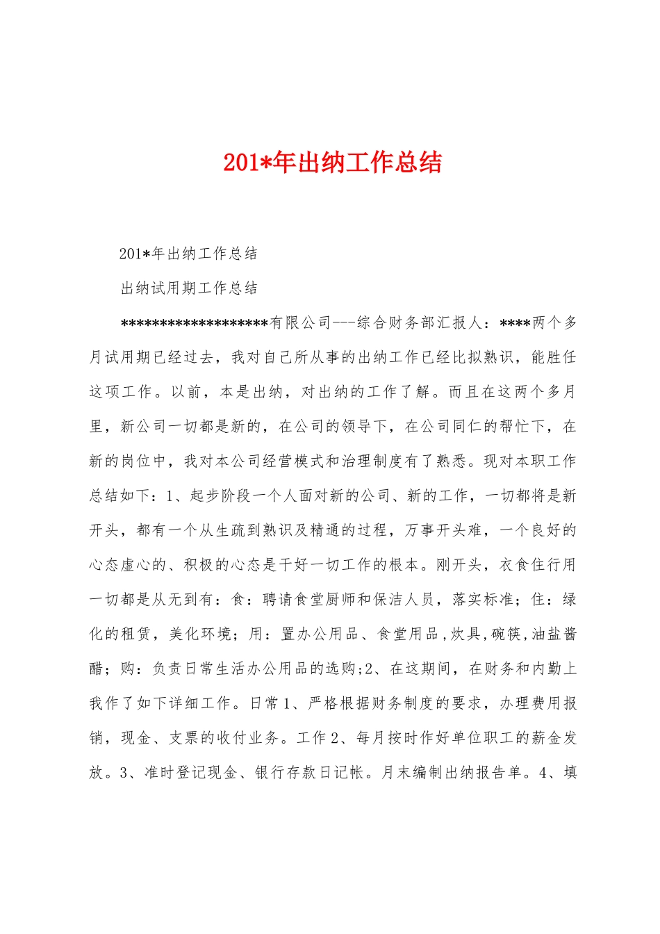 2025年出纳工作总结_第1页