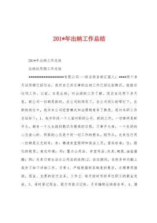 2025年出纳工作总结