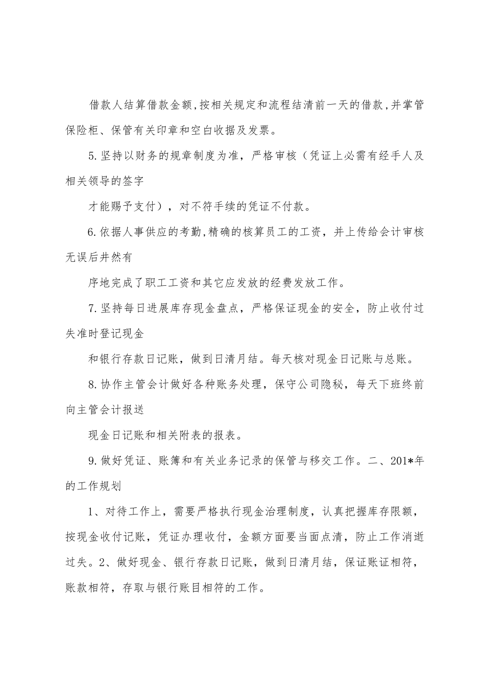 2025年出纳工作总结及工作计划_第2页