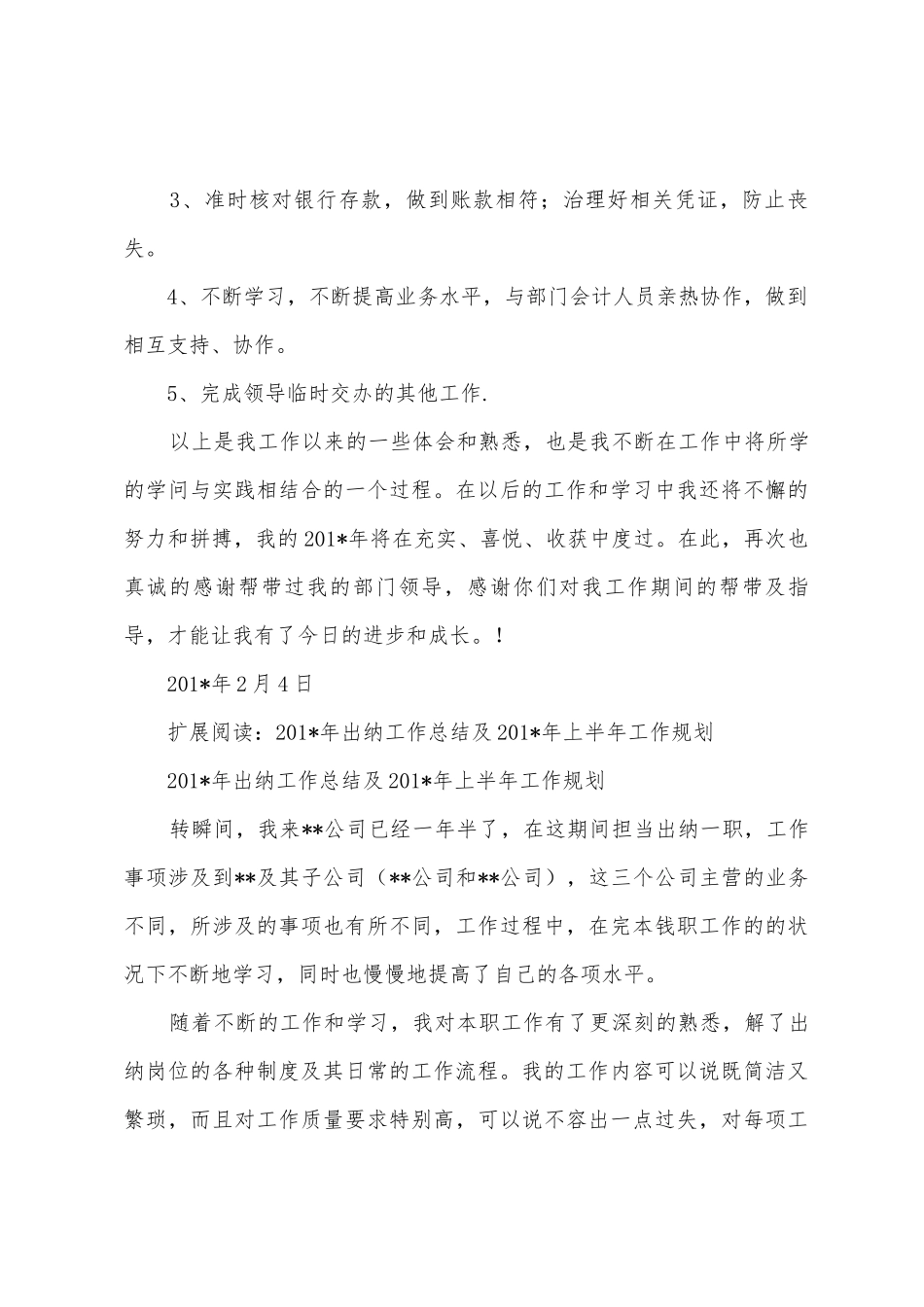 2025年出纳工作总结及工作计划_第3页