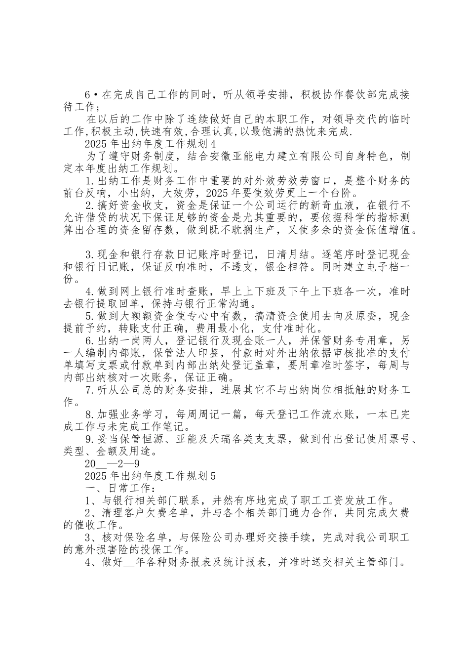 2025年出纳年度工作计划5篇_第3页