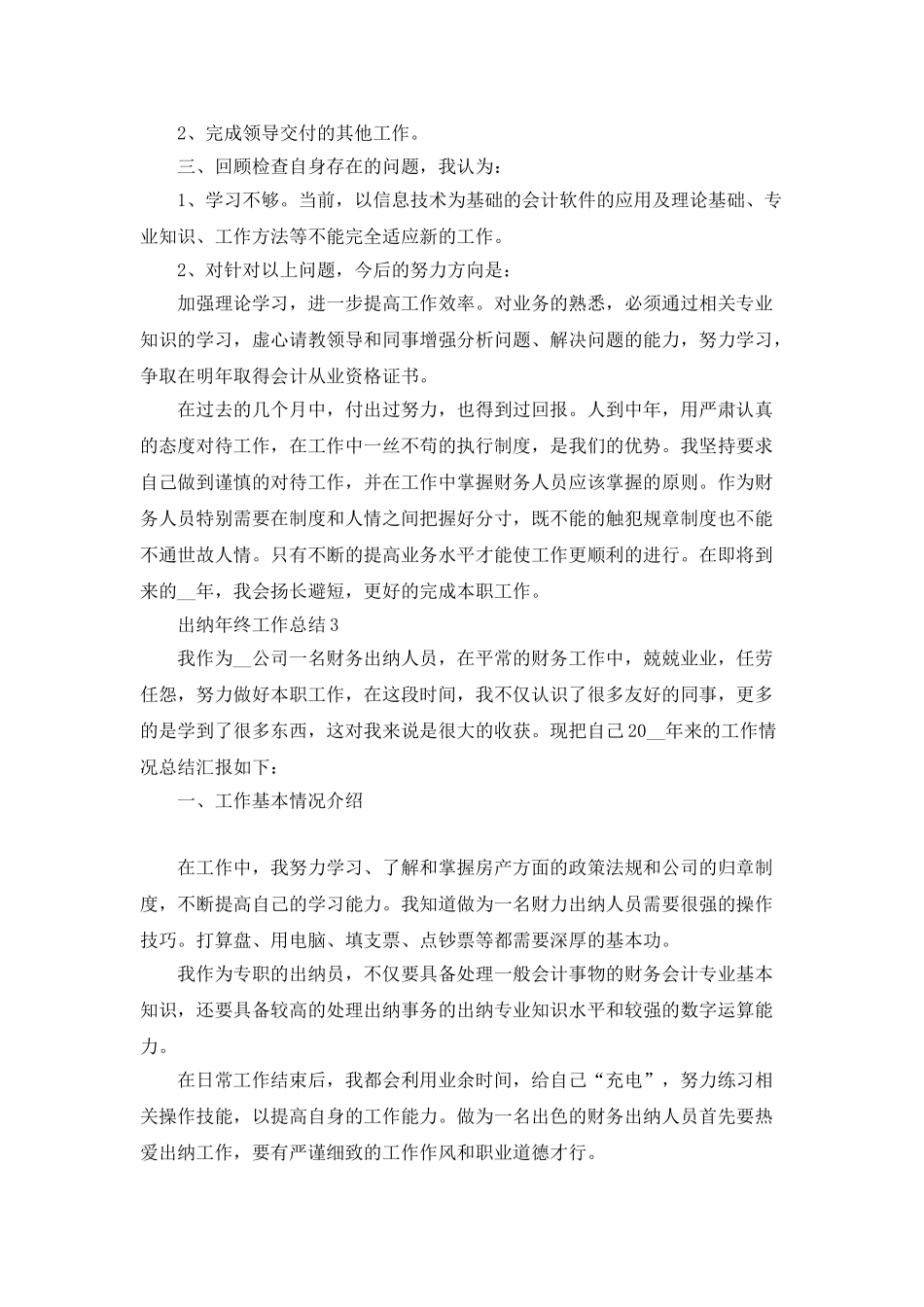 2025年出纳年终工作总结_第3页