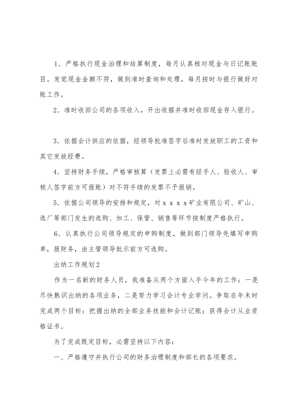 2025年出纳工作计划_第2页