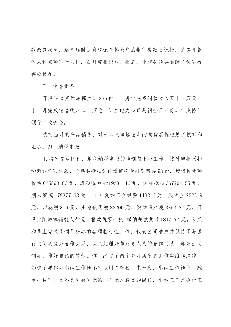 2025年出纳年终工作总结_第3页