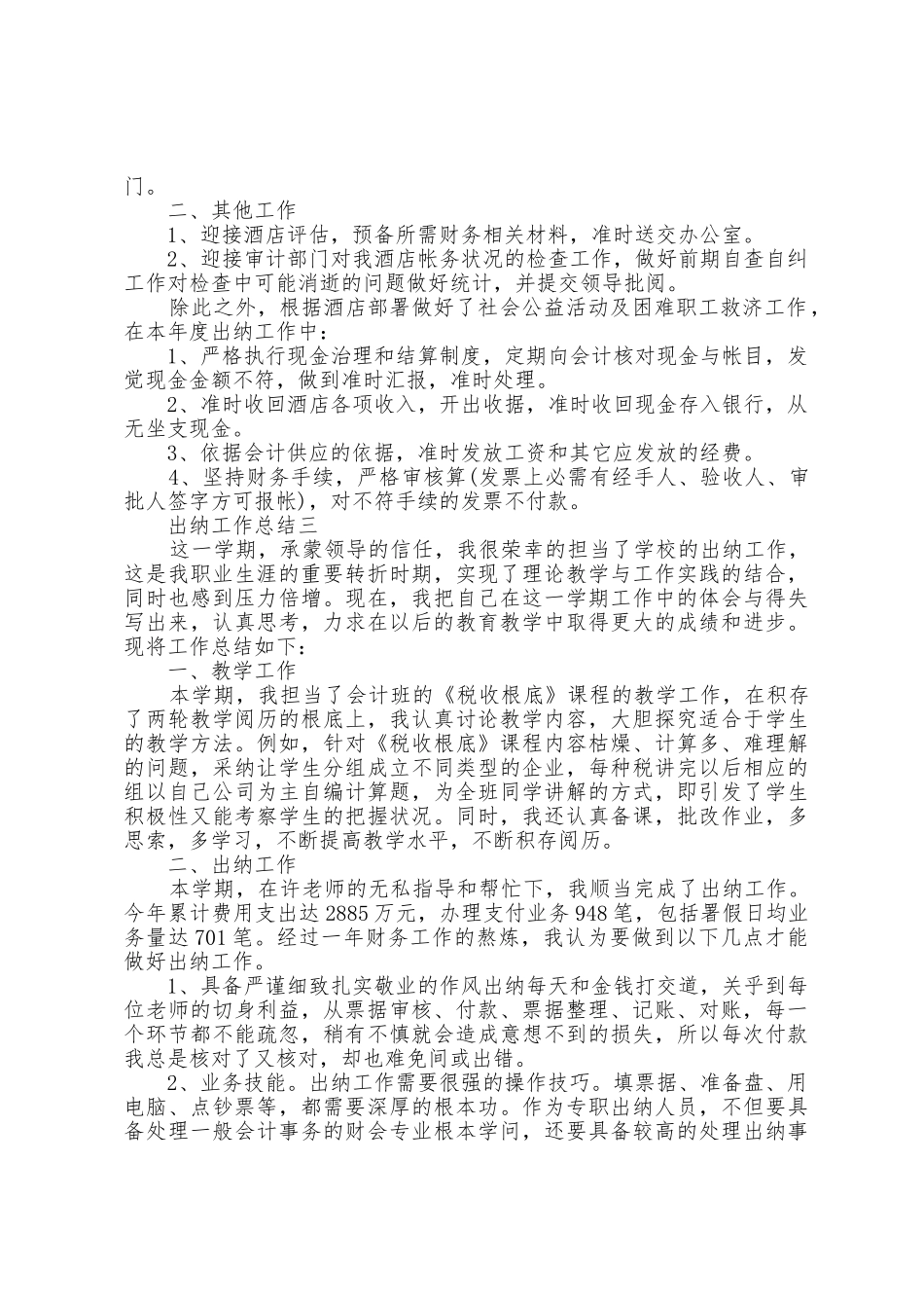 2025年出纳工作总结范文_第3页