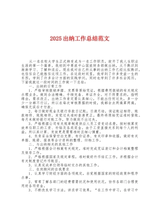 2025年出纳工作总结范文