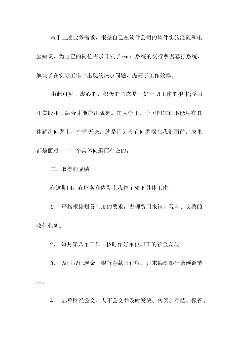 2025年出纳转正工作总结范文_第2页