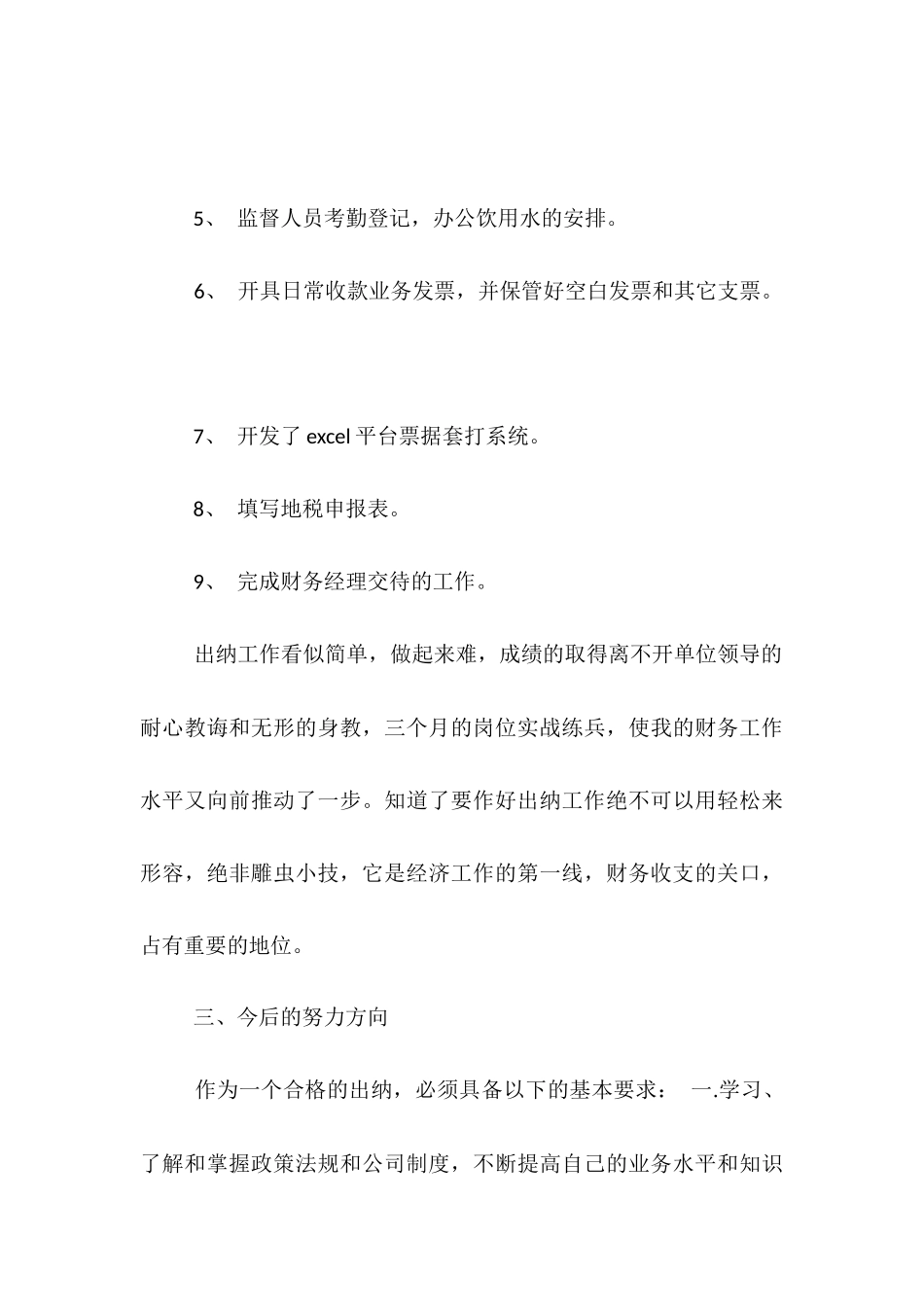 2025年出纳转正工作总结范文_第3页