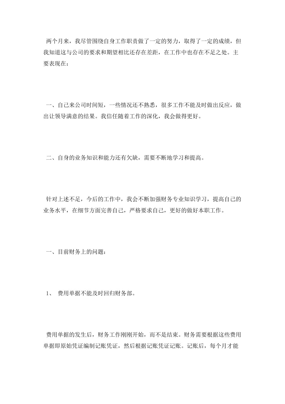 2025年出纳转正述职报告_第2页