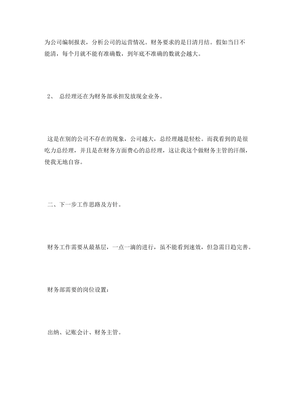 2025年出纳转正述职报告_第3页