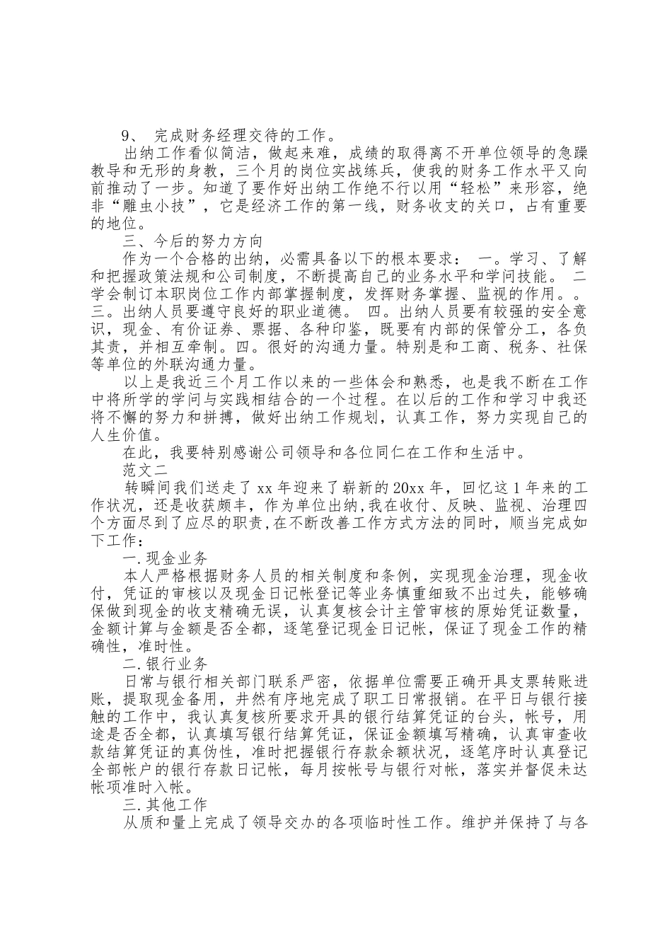 2025年出纳年终工作总结范文_第2页