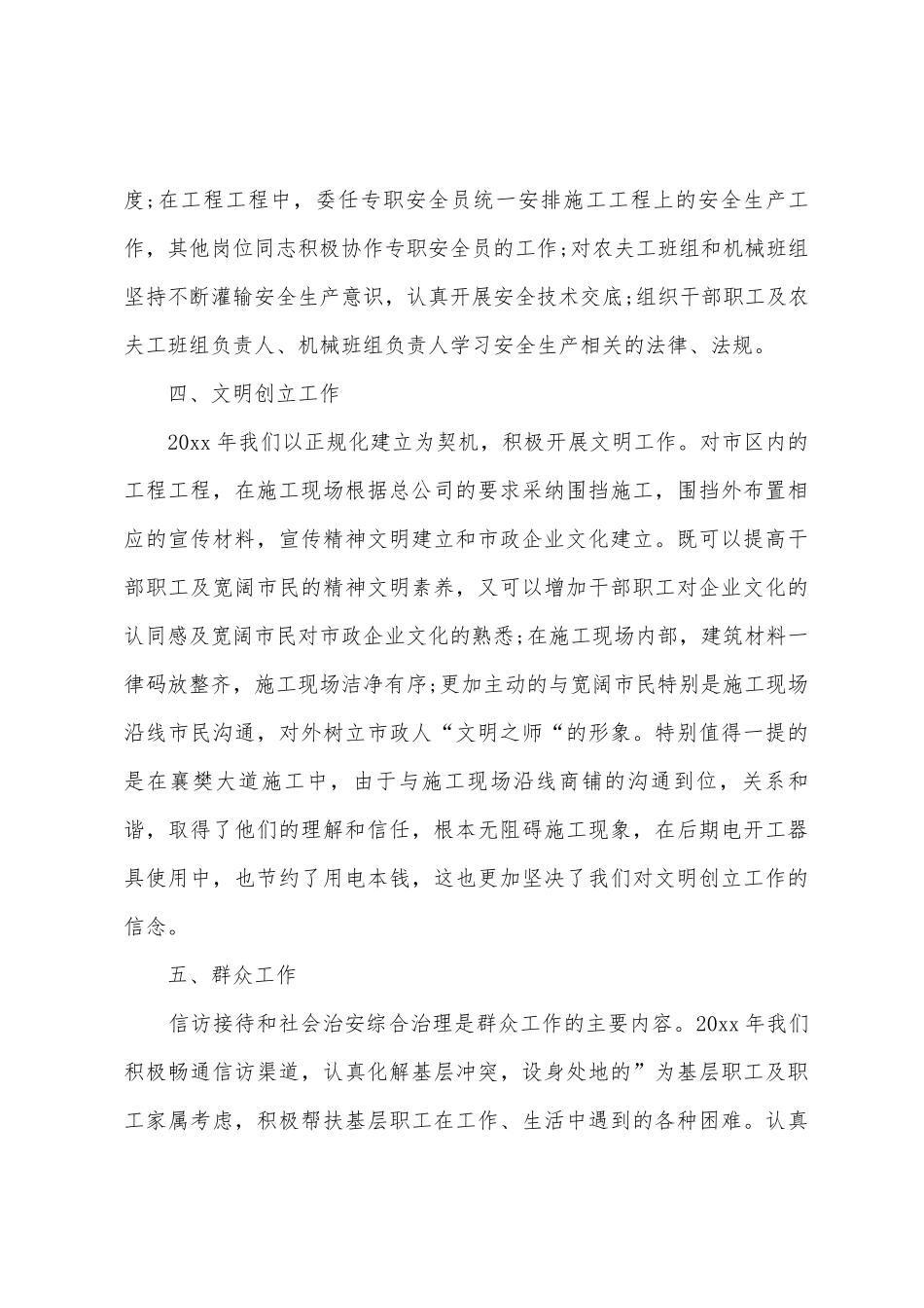 2025年分公司个人年度总结_第3页