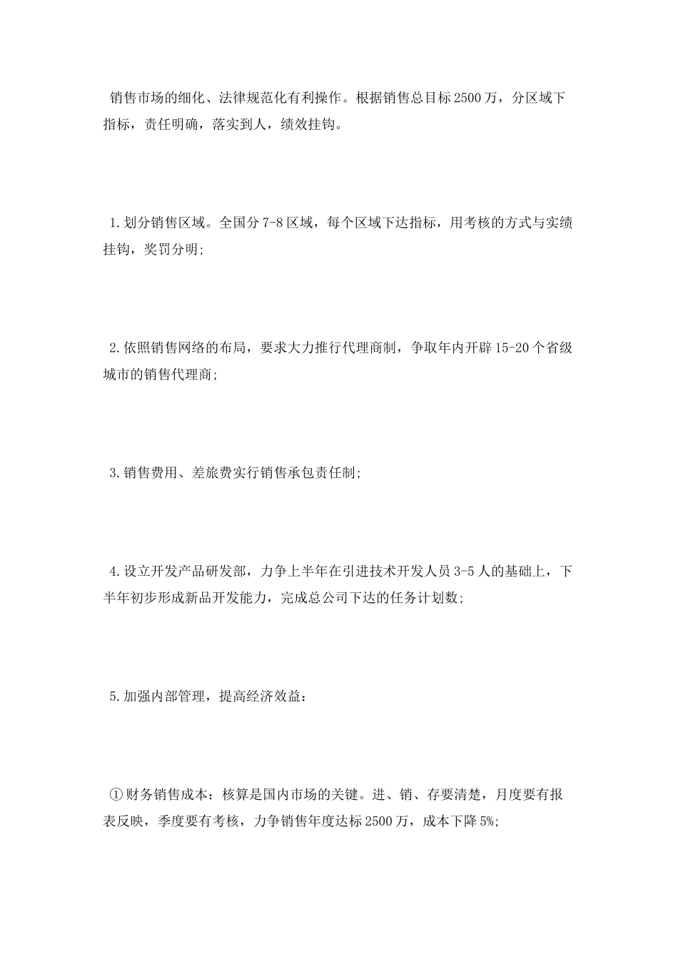 2025年分公司销售工作计划_第3页