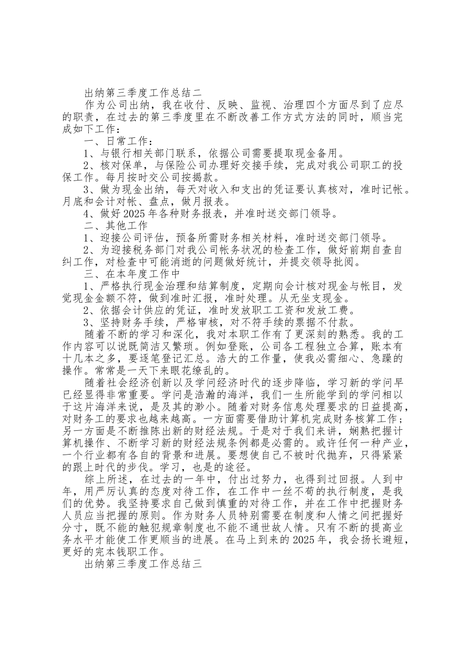 2025年出纳第三季度工作总结范文_第2页