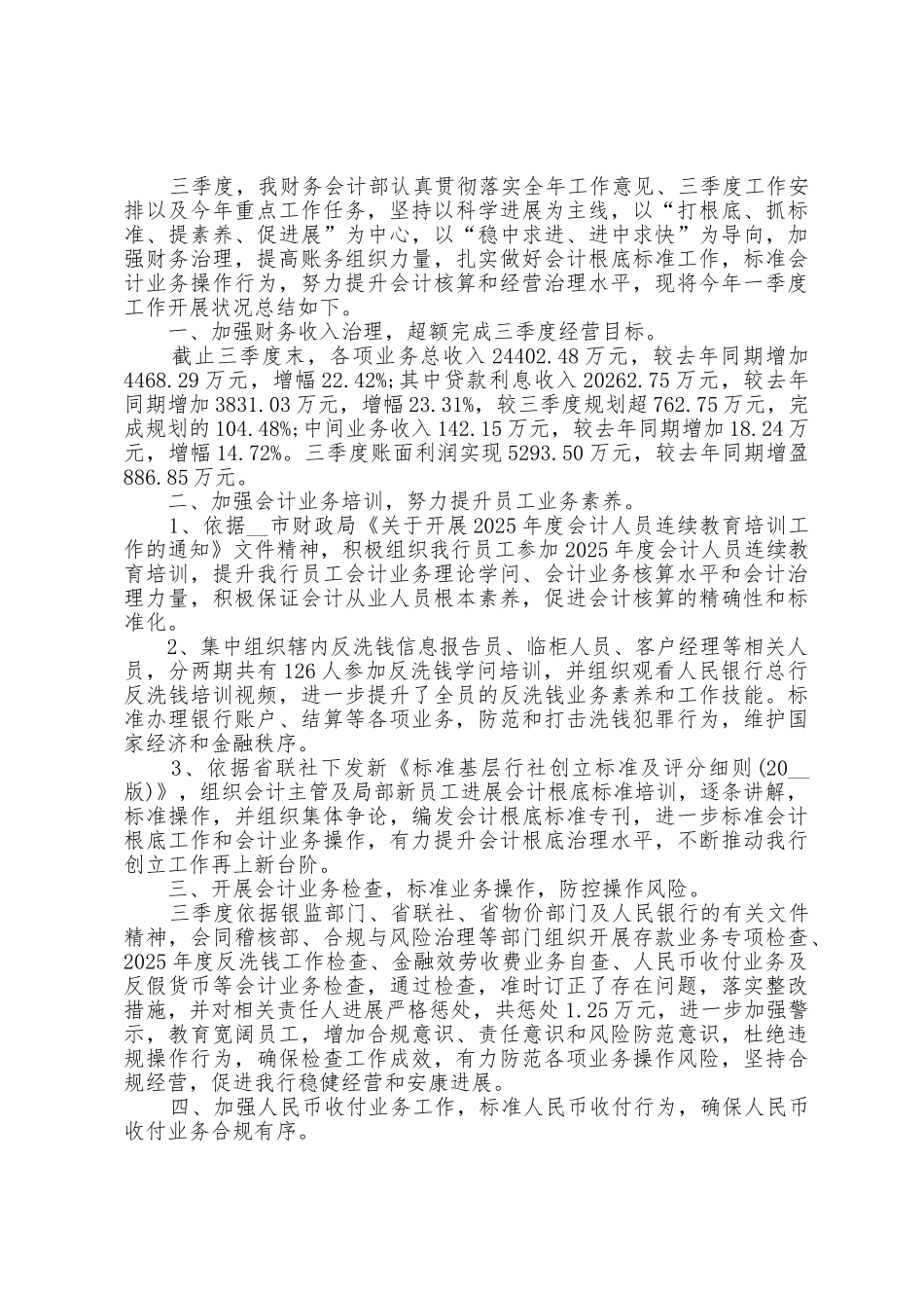 2025年出纳第三季度工作总结范文_第3页